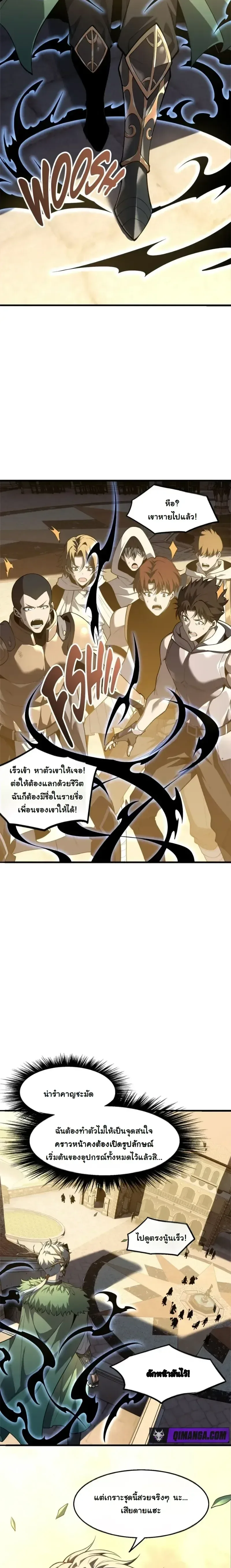 Reincarnated With Divine Titles ย้อนเวลาเกิดใหม่พร้อมฉายาระดับพระเจ้า ตอนที่ 9 หน้า 8