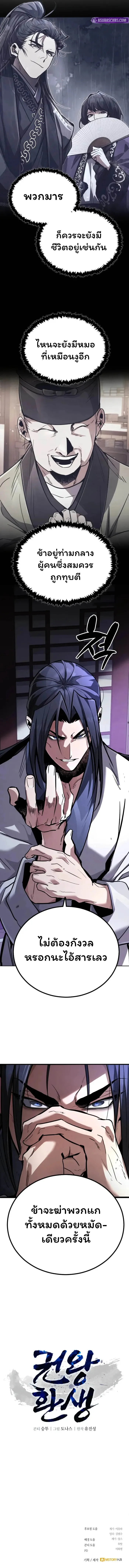 Reincarnation of the Fist King ราชาแห่งหมัดกลับชาติมาเกิด ตอนที่ 1 หน้า 18