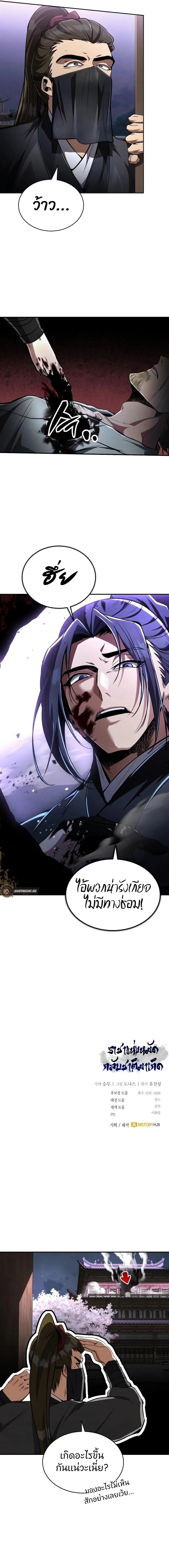 Reincarnation of the Fist King ราชาแห่งหมัดกลับชาติมาเกิด ตอนที่ 10 หน้า 15