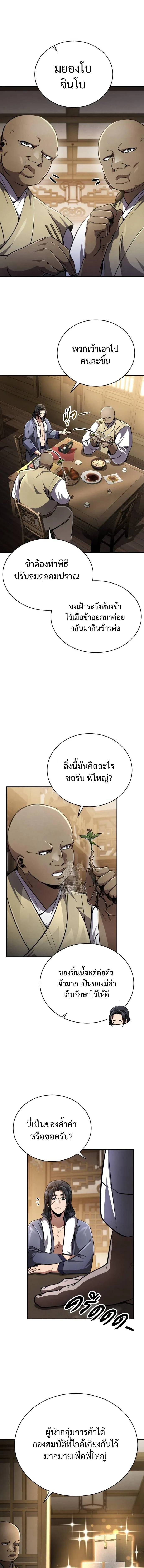 Reincarnation of the Fist King ราชาแห่งหมัดกลับชาติมาเกิด ตอนที่ 11 หน้า 11