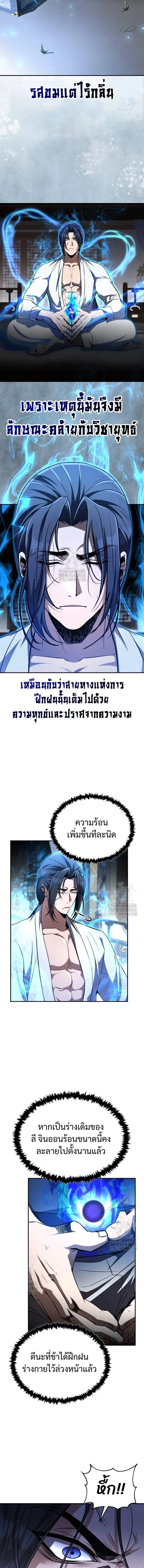 Reincarnation of the Fist King ราชาแห่งหมัดกลับชาติมาเกิด ตอนที่ 11 หน้า 13