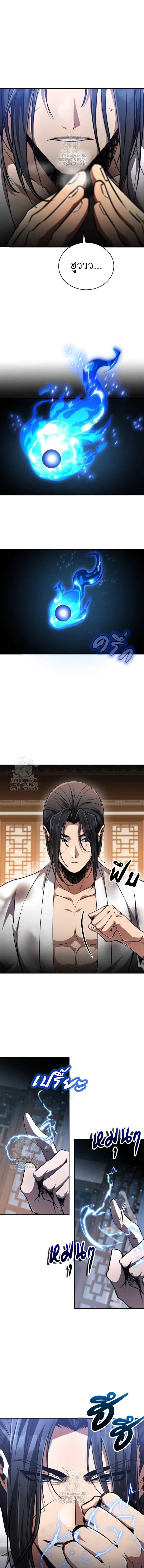 Reincarnation of the Fist King ราชาแห่งหมัดกลับชาติมาเกิด ตอนที่ 11 หน้า 15