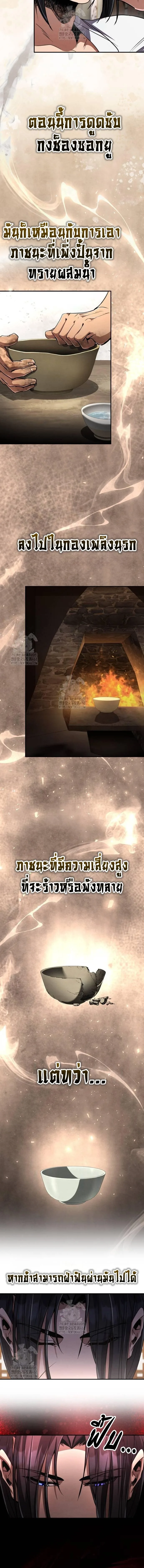 Reincarnation of the Fist King ราชาแห่งหมัดกลับชาติมาเกิด ตอนที่ 11 หน้า 17