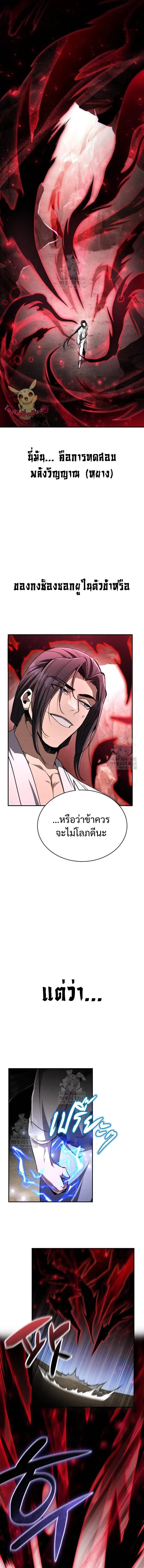 Reincarnation of the Fist King ราชาแห่งหมัดกลับชาติมาเกิด ตอนที่ 11 หน้า 18