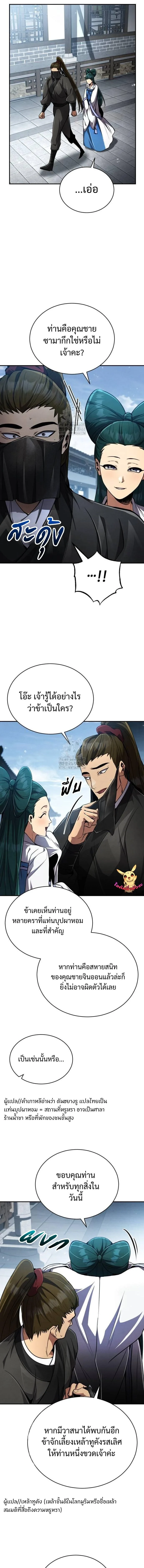 Reincarnation of the Fist King ราชาแห่งหมัดกลับชาติมาเกิด ตอนที่ 11 หน้า 2