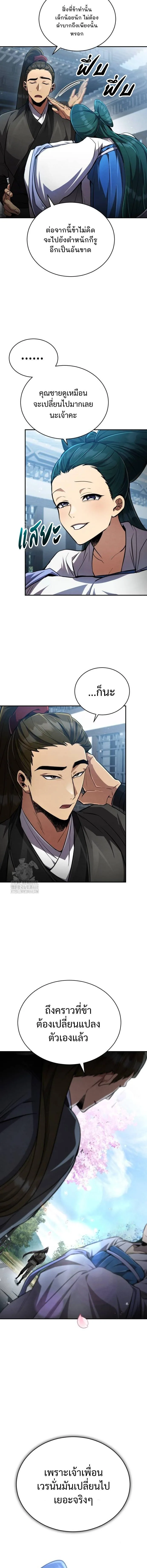 Reincarnation of the Fist King ราชาแห่งหมัดกลับชาติมาเกิด ตอนที่ 11 หน้า 3