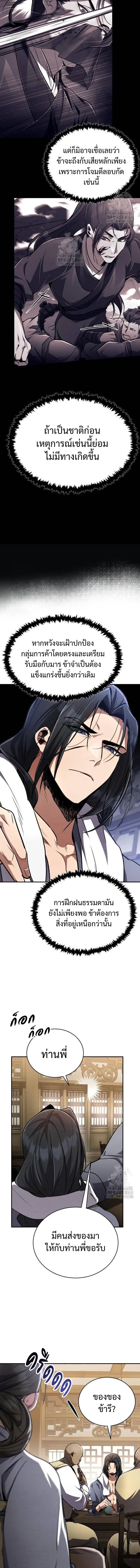 Reincarnation of the Fist King ราชาแห่งหมัดกลับชาติมาเกิด ตอนที่ 11 หน้า 6