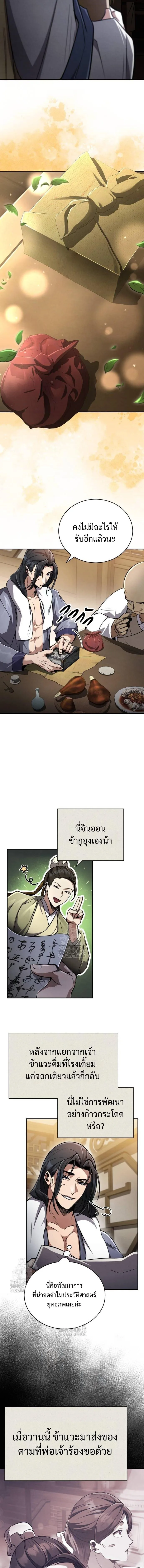 Reincarnation of the Fist King ราชาแห่งหมัดกลับชาติมาเกิด ตอนที่ 11 หน้า 7