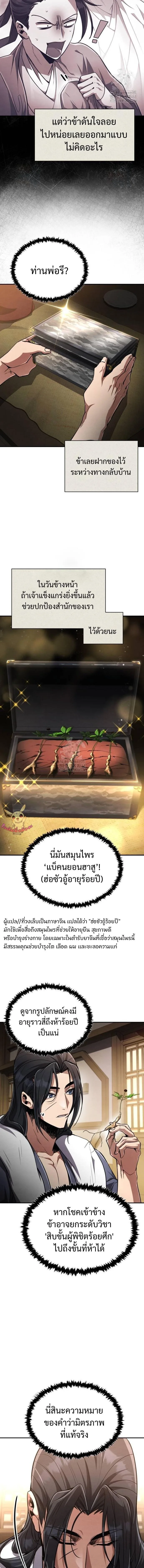 Reincarnation of the Fist King ราชาแห่งหมัดกลับชาติมาเกิด ตอนที่ 11 หน้า 8