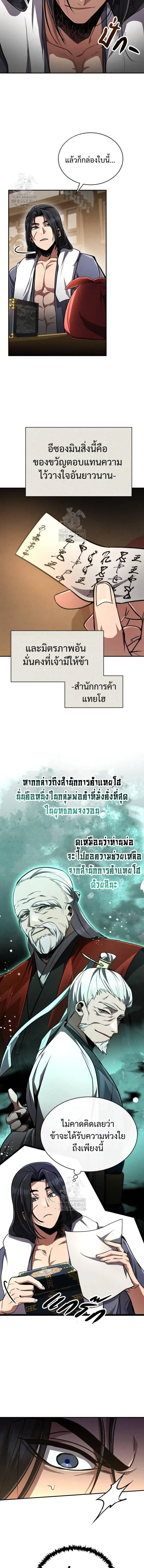 Reincarnation of the Fist King ราชาแห่งหมัดกลับชาติมาเกิด ตอนที่ 11 หน้า 9