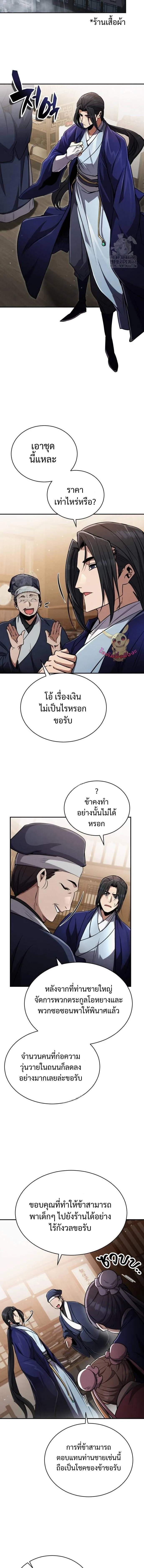 Reincarnation of the Fist King ราชาแห่งหมัดกลับชาติมาเกิด ตอนที่ 12 หน้า 10