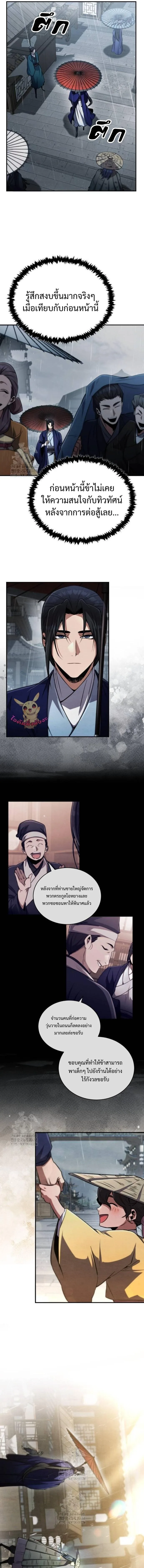 Reincarnation of the Fist King ราชาแห่งหมัดกลับชาติมาเกิด ตอนที่ 12 หน้า 12