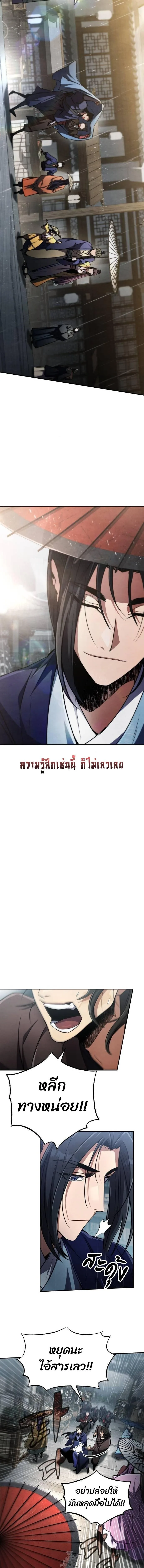 Reincarnation of the Fist King ราชาแห่งหมัดกลับชาติมาเกิด ตอนที่ 12 หน้า 13