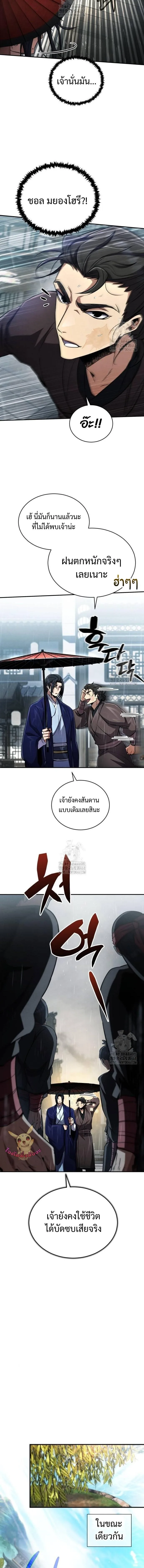 Reincarnation of the Fist King ราชาแห่งหมัดกลับชาติมาเกิด ตอนที่ 12 หน้า 14