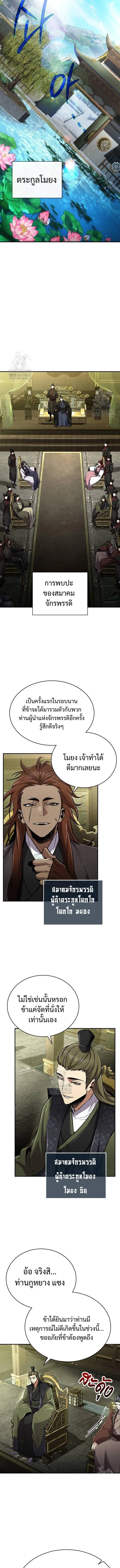 Reincarnation of the Fist King ราชาแห่งหมัดกลับชาติมาเกิด ตอนที่ 12 หน้า 15
