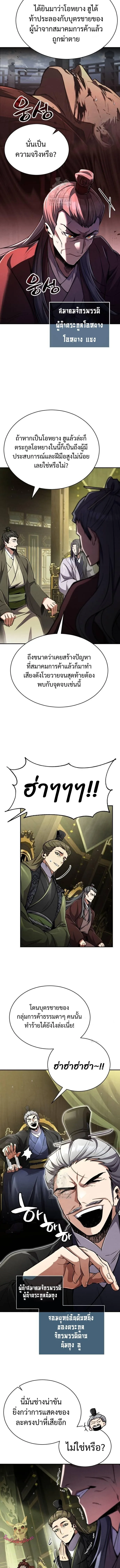 Reincarnation of the Fist King ราชาแห่งหมัดกลับชาติมาเกิด ตอนที่ 12 หน้า 16