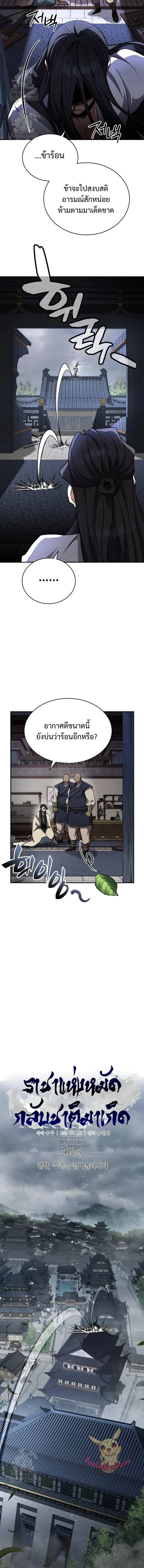 Reincarnation of the Fist King ราชาแห่งหมัดกลับชาติมาเกิด ตอนที่ 12 หน้า 2