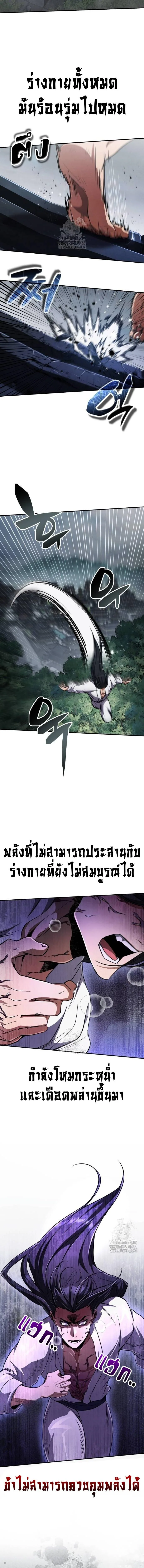 Reincarnation of the Fist King ราชาแห่งหมัดกลับชาติมาเกิด ตอนที่ 12 หน้า 3