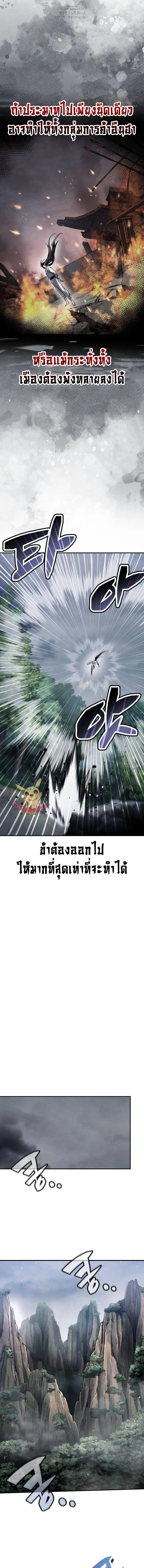 Reincarnation of the Fist King ราชาแห่งหมัดกลับชาติมาเกิด ตอนที่ 12 หน้า 4