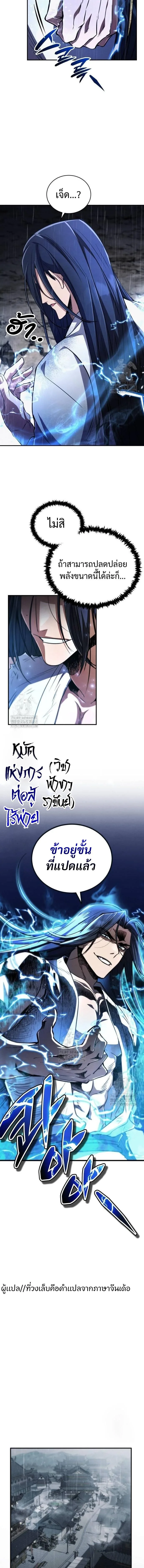 Reincarnation of the Fist King ราชาแห่งหมัดกลับชาติมาเกิด ตอนที่ 12 หน้า 8