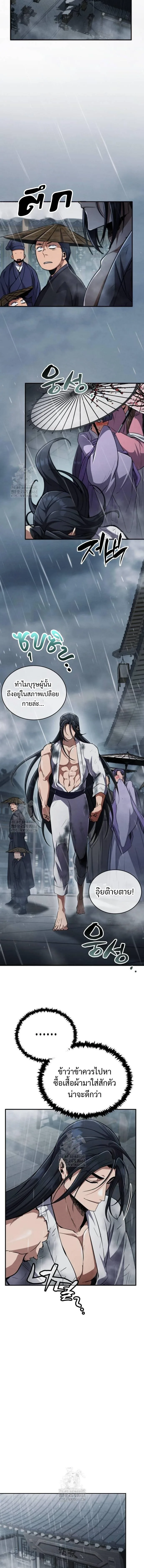 Reincarnation of the Fist King ราชาแห่งหมัดกลับชาติมาเกิด ตอนที่ 12 หน้า 9