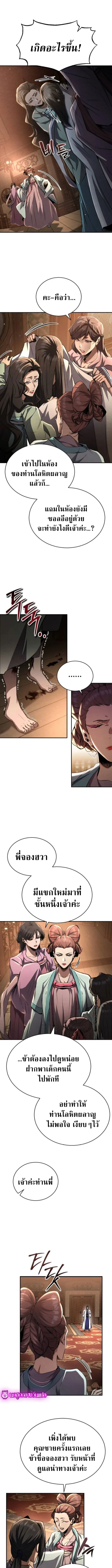 Reincarnation of the Fist King ราชาแห่งหมัดกลับชาติมาเกิด ตอนที่ 14 หน้า 2