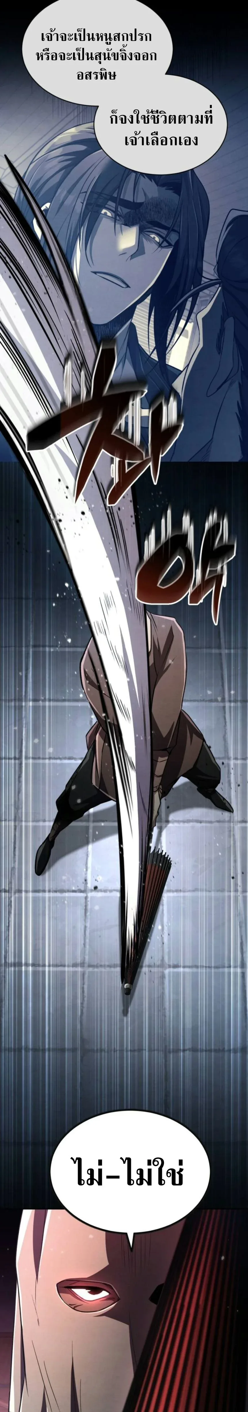 Reincarnation of the Fist King ราชาแห่งหมัดกลับชาติมาเกิด ตอนที่ 15 หน้า 14