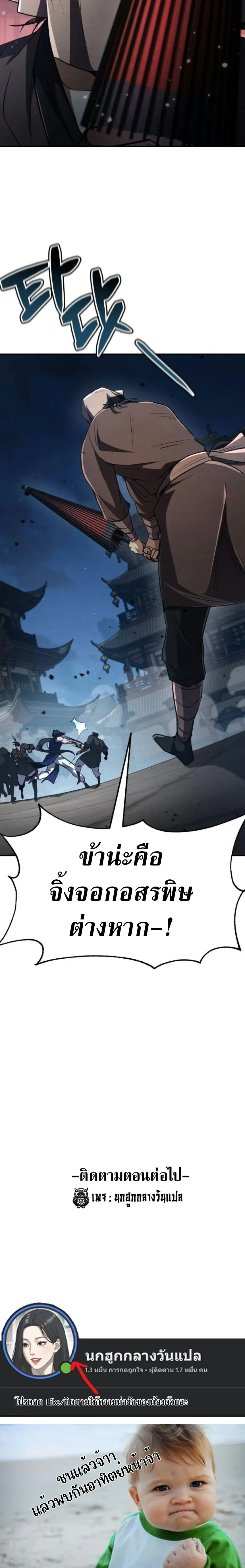 Reincarnation of the Fist King ราชาแห่งหมัดกลับชาติมาเกิด ตอนที่ 15 หน้า 15