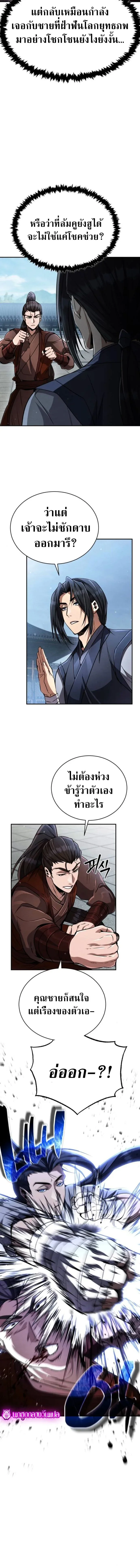 Reincarnation of the Fist King ราชาแห่งหมัดกลับชาติมาเกิด ตอนที่ 16 หน้า 7