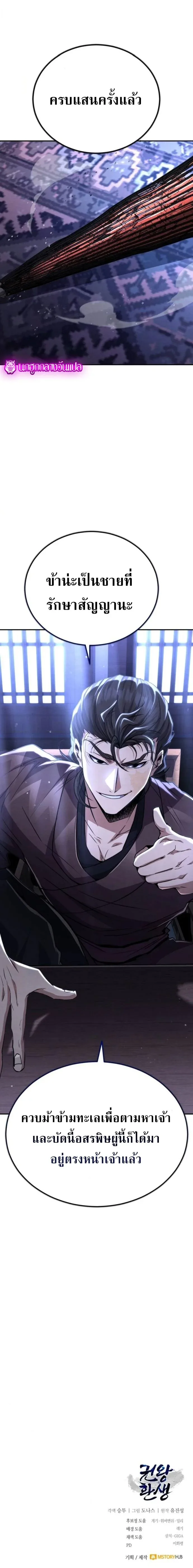 Reincarnation of the Fist King ราชาแห่งหมัดกลับชาติมาเกิด ตอนที่ 21 หน้า 4