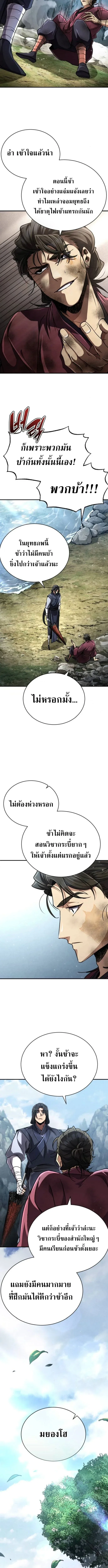 Reincarnation of the Fist King ราชาแห่งหมัดกลับชาติมาเกิด ตอนที่ 22 หน้า 10