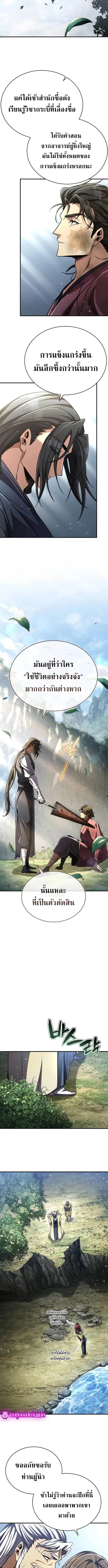 Reincarnation of the Fist King ราชาแห่งหมัดกลับชาติมาเกิด ตอนที่ 22 หน้า 11