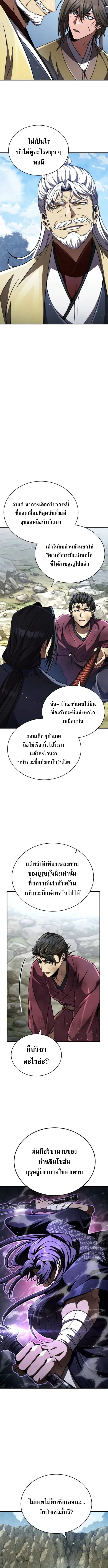 Reincarnation of the Fist King ราชาแห่งหมัดกลับชาติมาเกิด ตอนที่ 22 หน้า 12