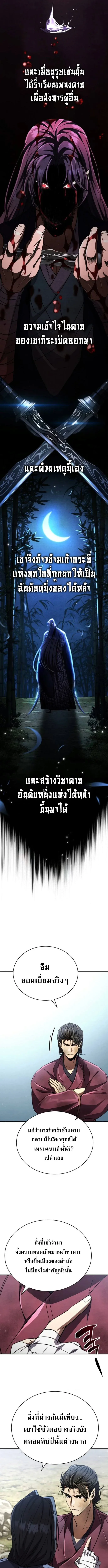 Reincarnation of the Fist King ราชาแห่งหมัดกลับชาติมาเกิด ตอนที่ 22 หน้า 14