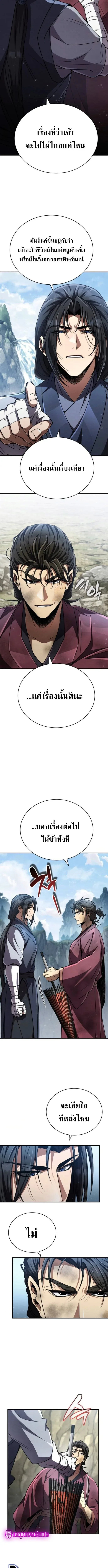 Reincarnation of the Fist King ราชาแห่งหมัดกลับชาติมาเกิด ตอนที่ 22 หน้า 15