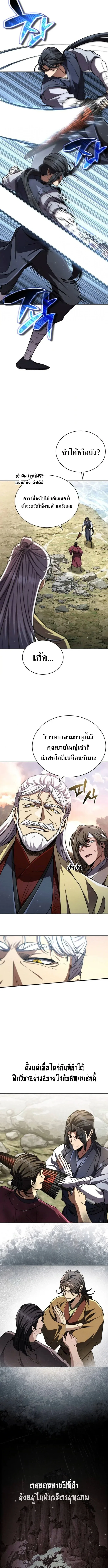 Reincarnation of the Fist King ราชาแห่งหมัดกลับชาติมาเกิด ตอนที่ 22 หน้า 16