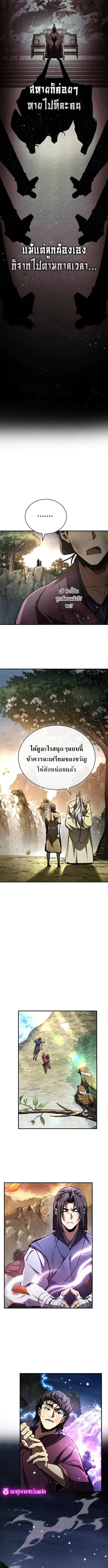 Reincarnation of the Fist King ราชาแห่งหมัดกลับชาติมาเกิด ตอนที่ 22 หน้า 17