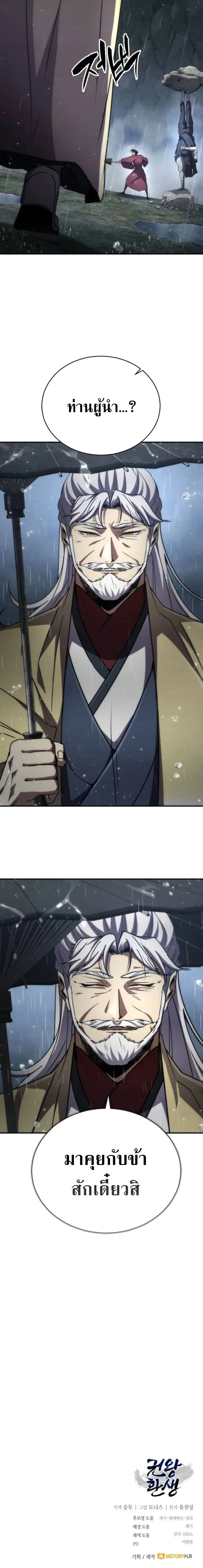 Reincarnation of the Fist King ราชาแห่งหมัดกลับชาติมาเกิด ตอนที่ 22 หน้า 19