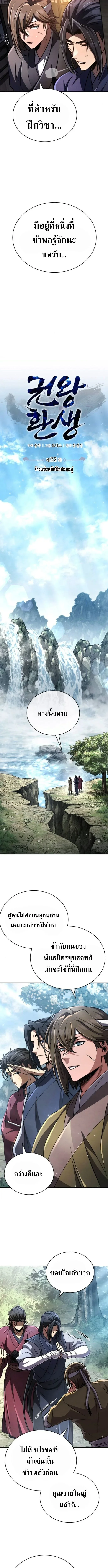 Reincarnation of the Fist King ราชาแห่งหมัดกลับชาติมาเกิด ตอนที่ 22 หน้า 2