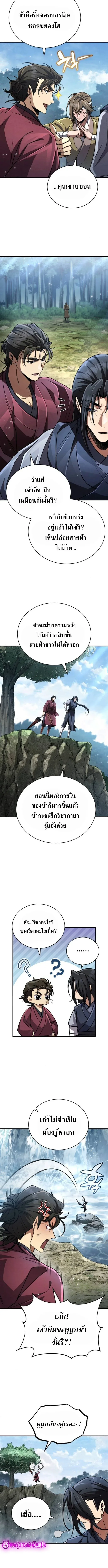 Reincarnation of the Fist King ราชาแห่งหมัดกลับชาติมาเกิด ตอนที่ 22 หน้า 3