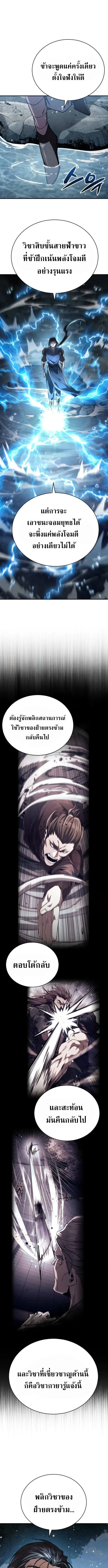 Reincarnation of the Fist King ราชาแห่งหมัดกลับชาติมาเกิด ตอนที่ 22 หน้า 4