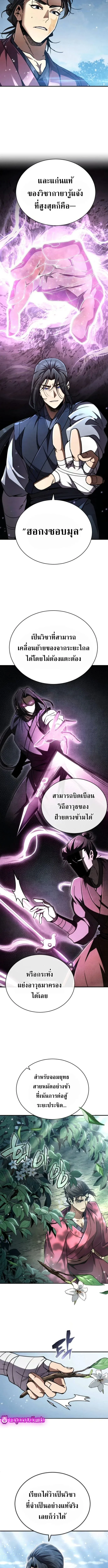 Reincarnation of the Fist King ราชาแห่งหมัดกลับชาติมาเกิด ตอนที่ 22 หน้า 5