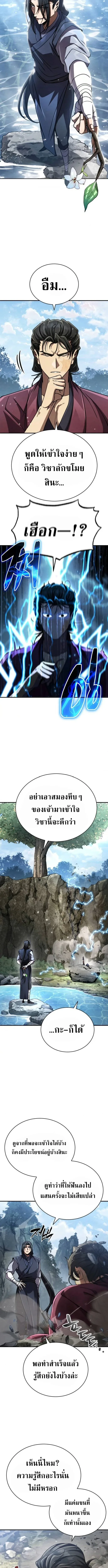 Reincarnation of the Fist King ราชาแห่งหมัดกลับชาติมาเกิด ตอนที่ 22 หน้า 6