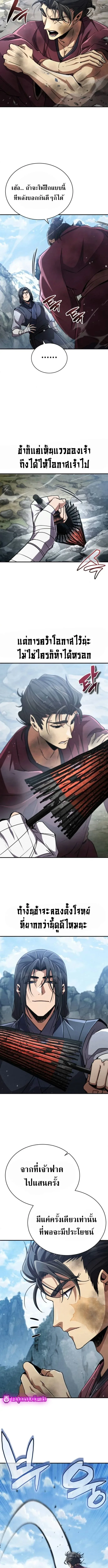 Reincarnation of the Fist King ราชาแห่งหมัดกลับชาติมาเกิด ตอนที่ 22 หน้า 7