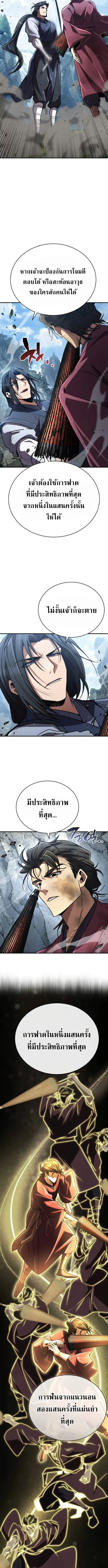 Reincarnation of the Fist King ราชาแห่งหมัดกลับชาติมาเกิด ตอนที่ 22 หน้า 8