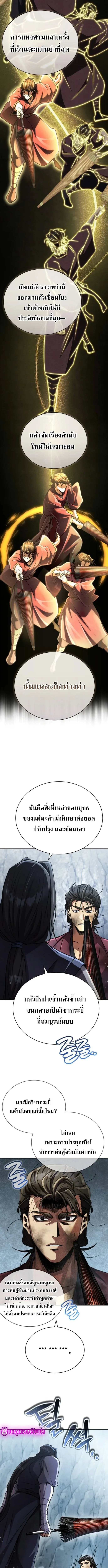 Reincarnation of the Fist King ราชาแห่งหมัดกลับชาติมาเกิด ตอนที่ 22 หน้า 9
