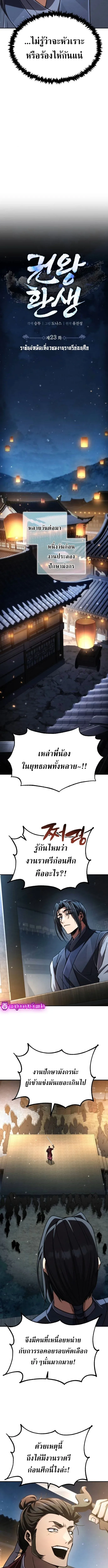 Reincarnation of the Fist King ราชาแห่งหมัดกลับชาติมาเกิด ตอนที่ 23 หน้า 10