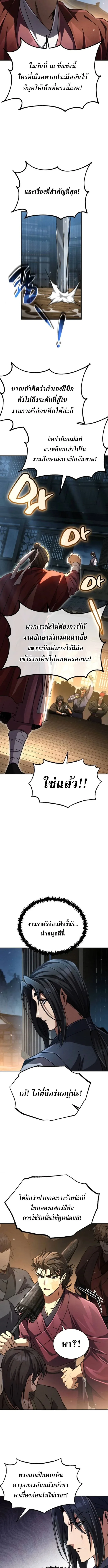 Reincarnation of the Fist King ราชาแห่งหมัดกลับชาติมาเกิด ตอนที่ 23 หน้า 11