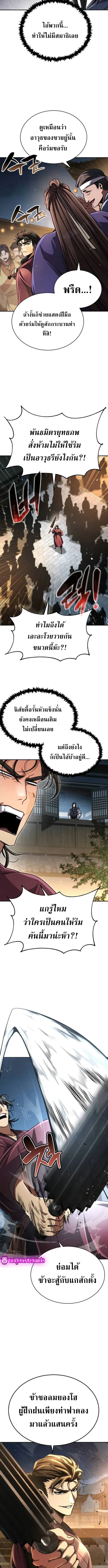 Reincarnation of the Fist King ราชาแห่งหมัดกลับชาติมาเกิด ตอนที่ 23 หน้า 12