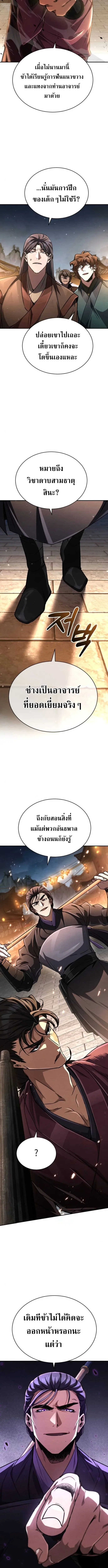Reincarnation of the Fist King ราชาแห่งหมัดกลับชาติมาเกิด ตอนที่ 23 หน้า 13